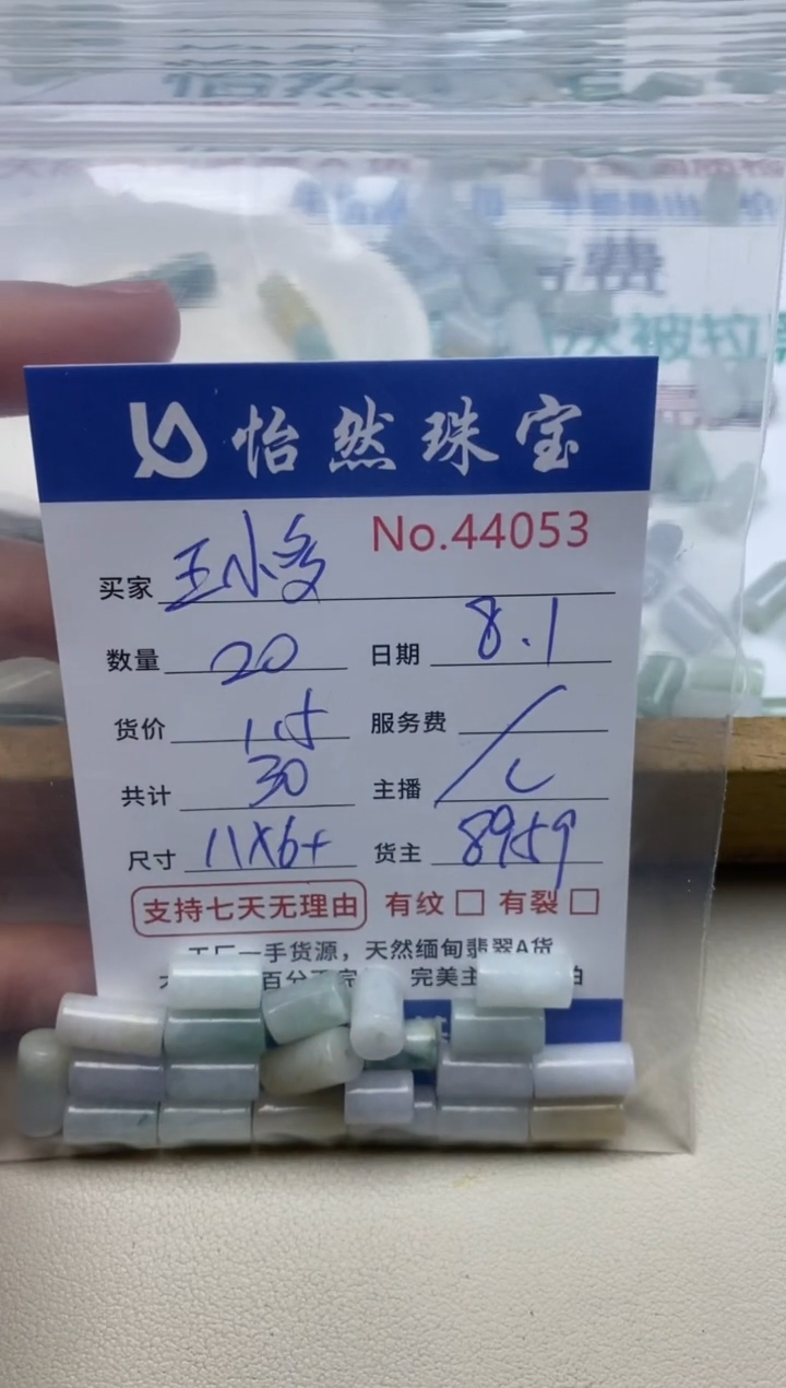 未镶嵌手串翡翠王*多单：44053