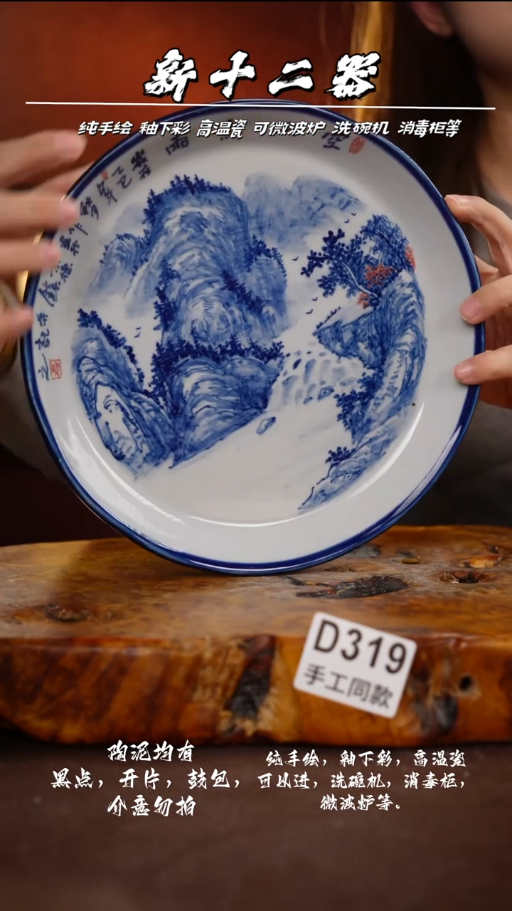 D319新十二器瓷器