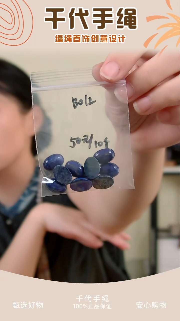 B012 青色椭圆主石10个 千代手绳