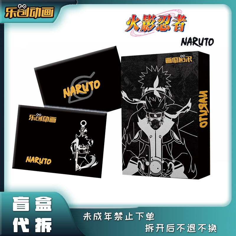 【浮浮大转盘】乐创动画《火影忍者》色纸盲盒 代拆