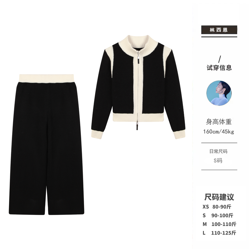 西恩定制●黑白拼色立领针织两件套套装LNQ5TZ8808