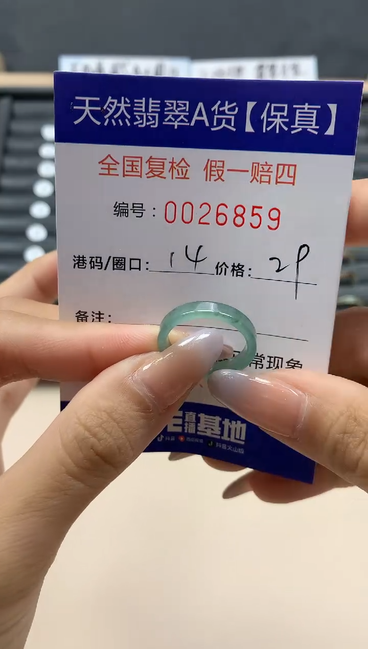 【闪购商品】翡翠戒指未镶嵌天然26859