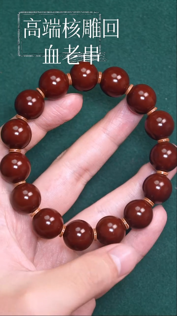 橄榄核手串光珠15回血25号