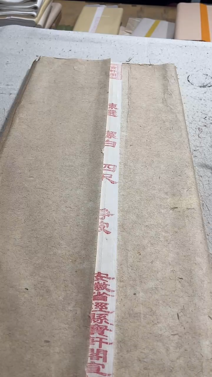 四尺整张手工15年老纸100张