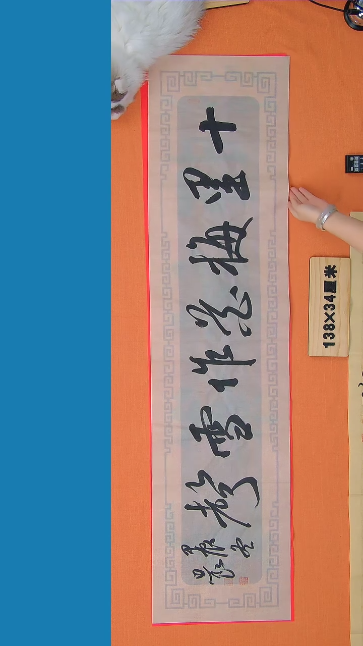 【闪购商品】书法路思良老师纯手写书法精品138*34