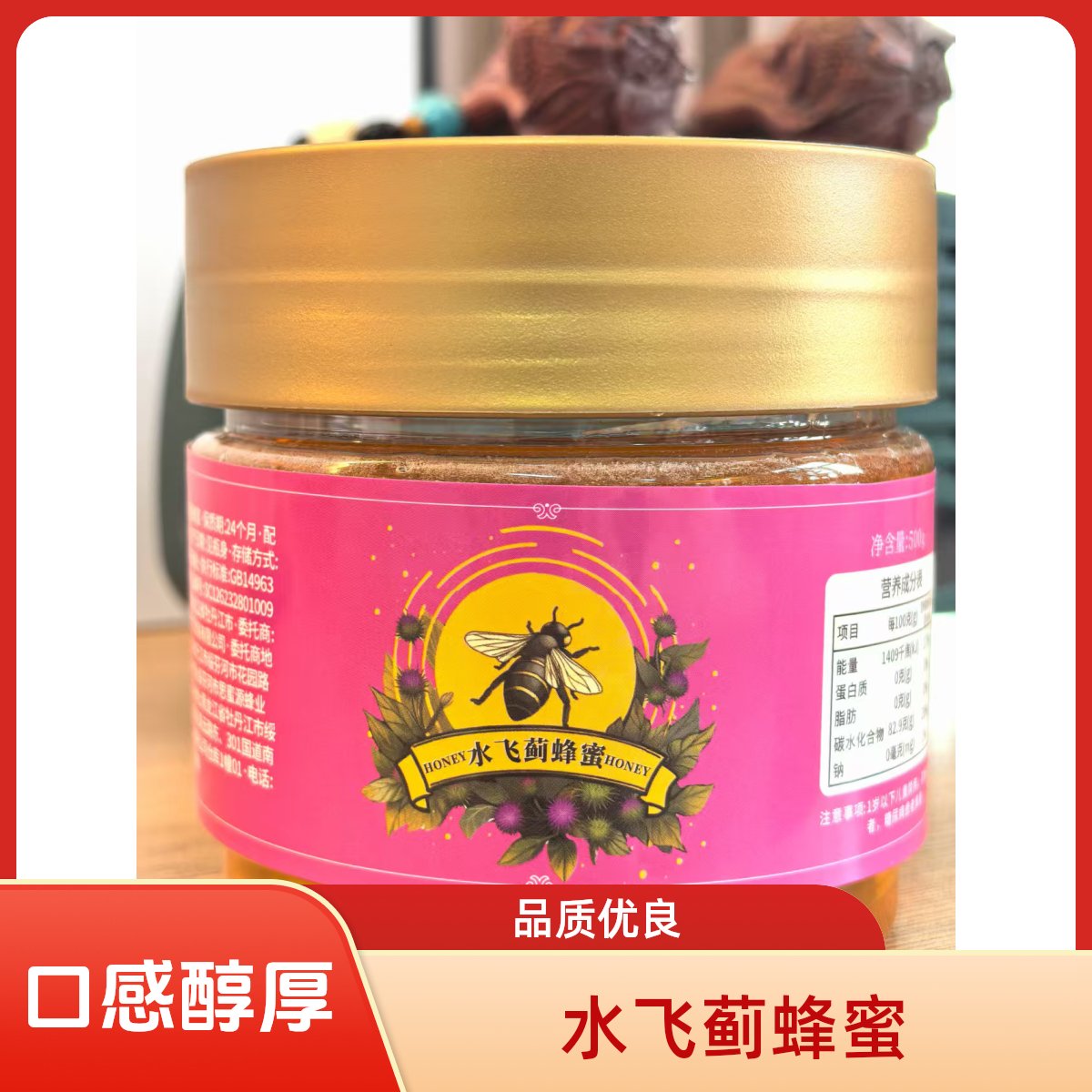 水飞蓟蜂蜜500克一瓶，自然成熟，口感醇厚