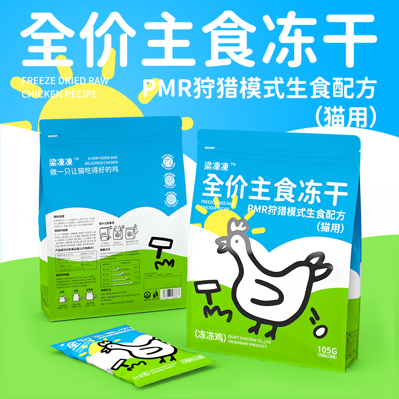 梁凍凍梁冻冻猫咪主食冻干鸡肉增肥发腮高蛋白单一肉源低敏猫粮