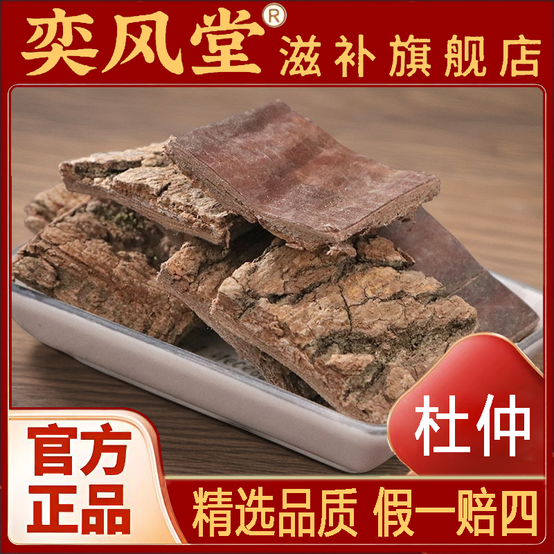 杜仲 精选四川深山老杜仲可泡茶煮水煲汤泡酒