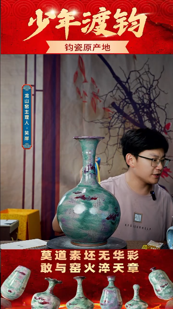 瓶少年渡钧 钧瓷收藏品