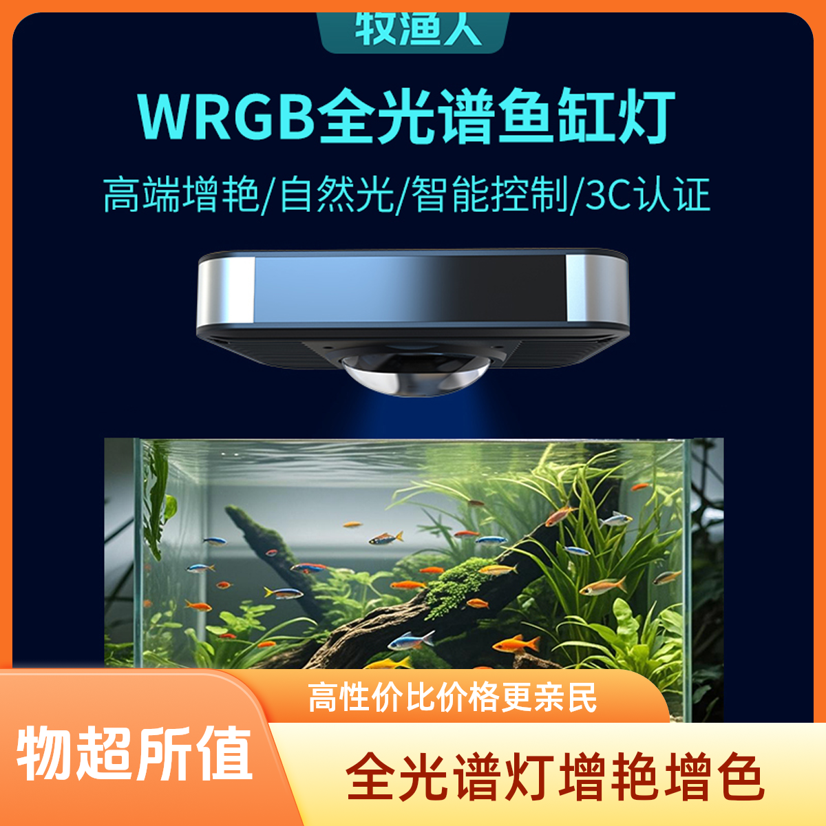 新【全光谱PAD爆藻增艳】鱼缸灯金鱼增色溪流缸定时用于泰狮兰寿缸