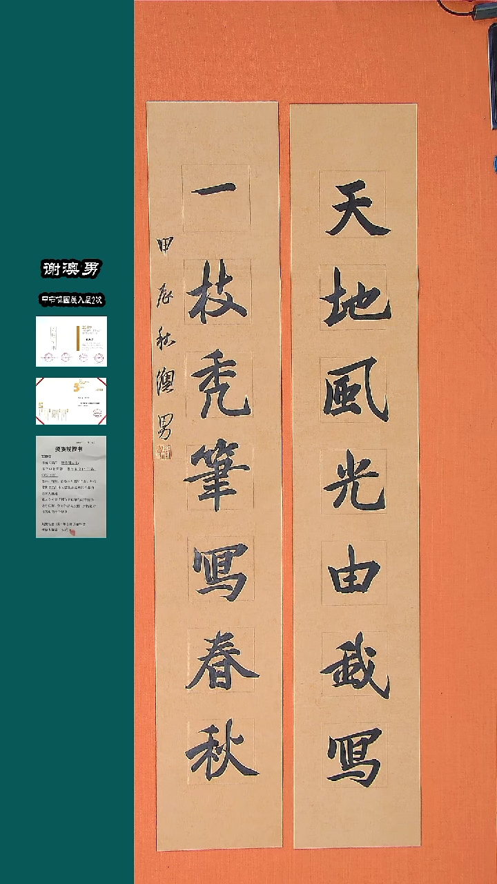 【闪购商品】书法书法谢澳男老师纯手写作品138*46