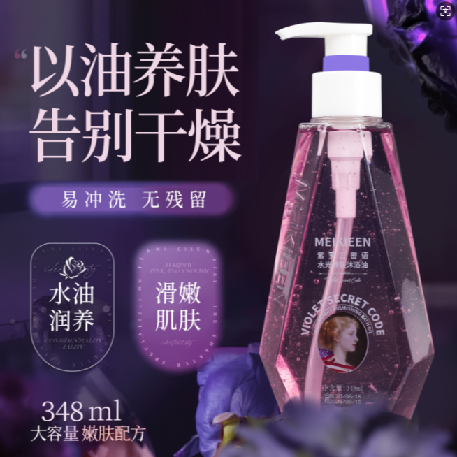   紫罗兰沐浴油   L