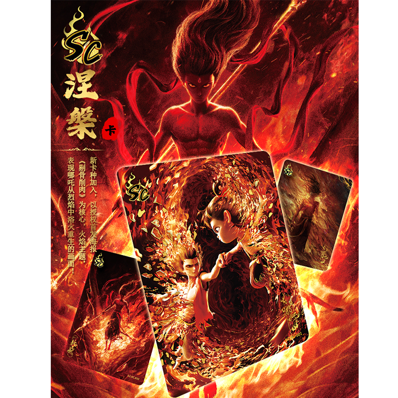 《哪吒之魔童闹海》电影收藏卡-斗天包
