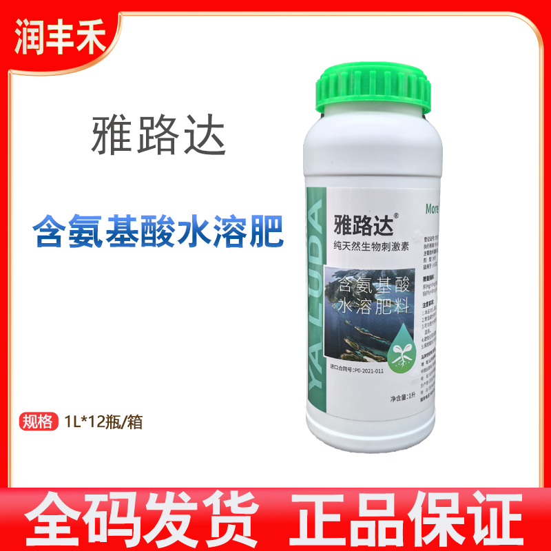 雅路达含氨基酸水溶肥钙镁硼锌铁保花保果套餐