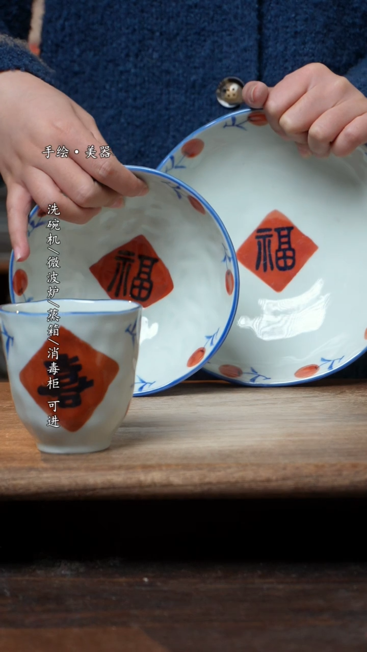 【闪购商品】碗福8寸盘，福6.5寸+喜手捏杯