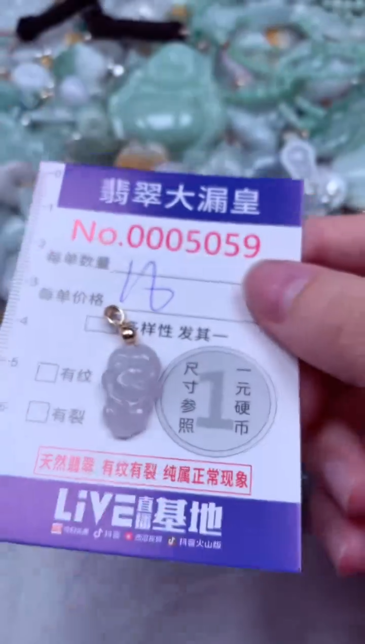 吊坠(不含链)未镶嵌翡翠5059