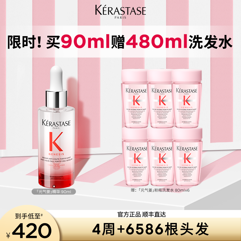 【一一文专属】元气姜防脱粉精华90ml防脱固发根防掉发头皮护理精华