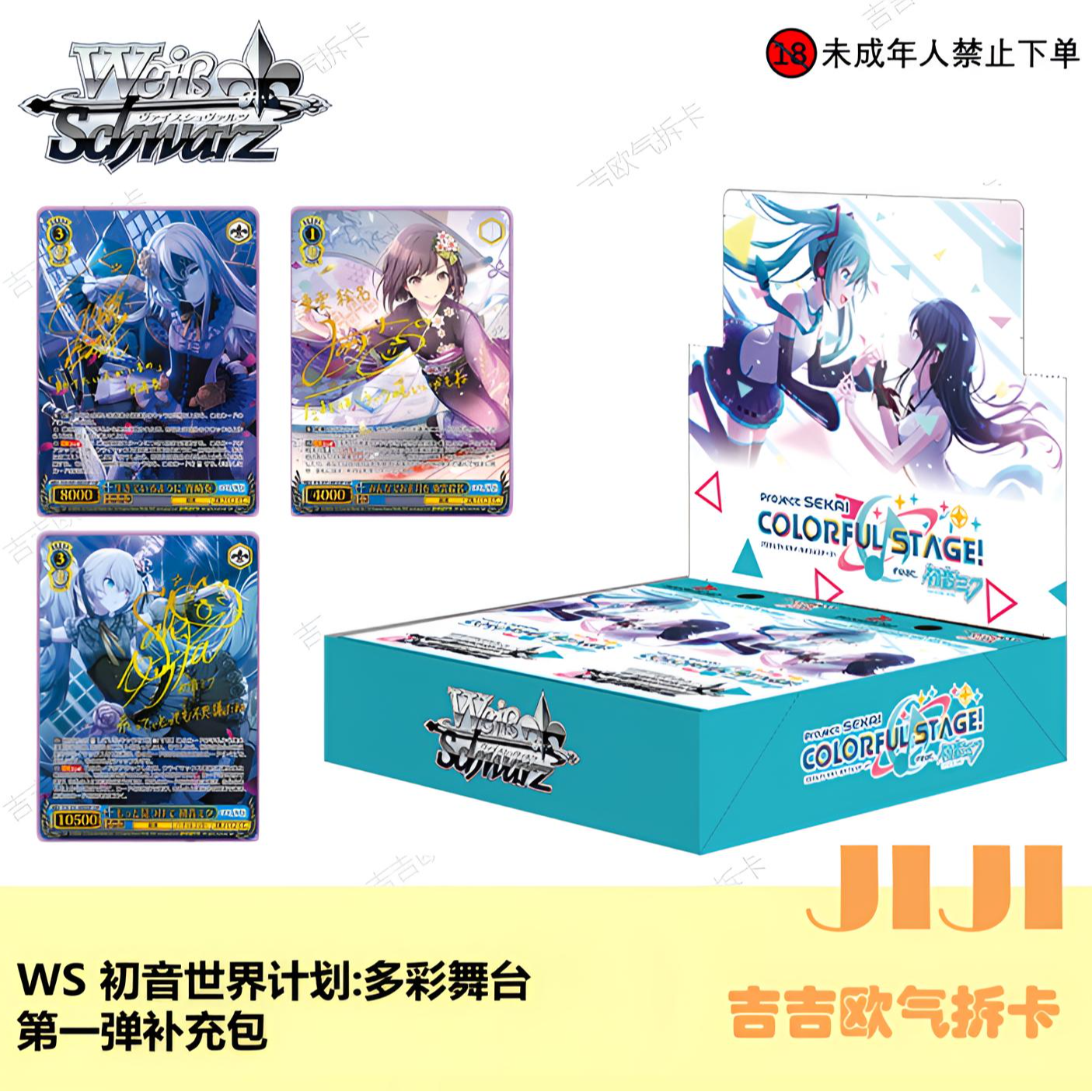 pjsk初音世界计划:多彩舞台第一弹 WS黑白双翼卡牌盲盒原盒【拆盒】