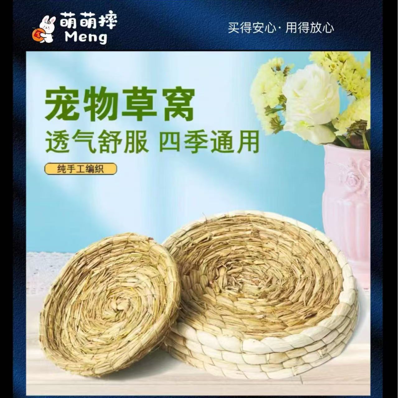  【萌萌摔】草编宠物兔草窝豚鼠鸽子窝荷兰猪用品小窝