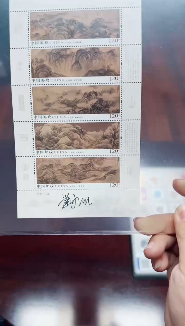 【闪购商品】《五岳图》小全张【雕刻师亲签版】