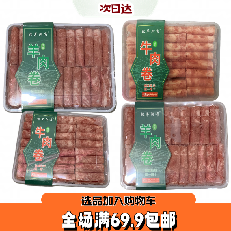 【1盒】牧羊阿布牛羊肉