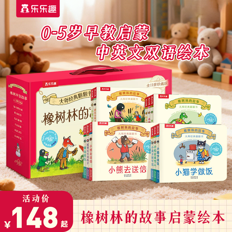 乐乐趣【0-5岁儿童早教】橡树林的故事儿童英语启蒙认知绘本翻翻书商品图