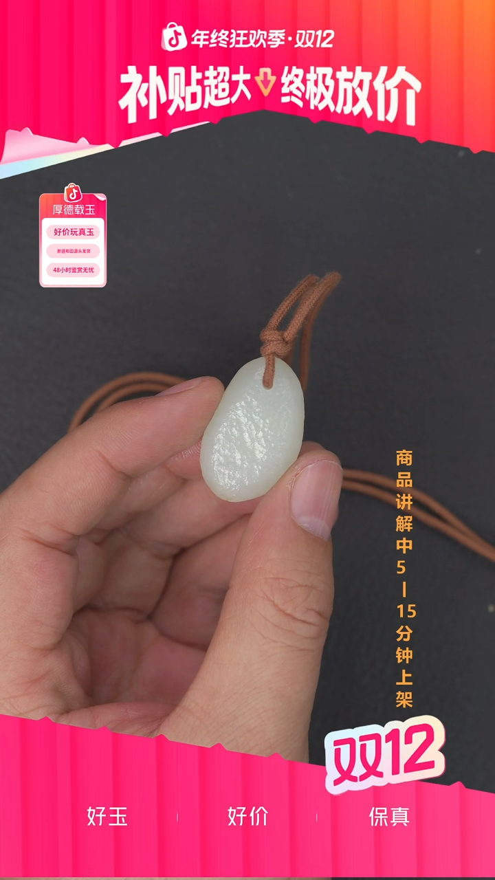 吊坠(不含链)未镶嵌和田玉@*恦一个