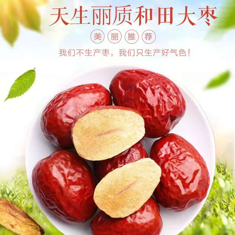 新疆特产和田大红枣骏枣饱满香甜即食健康果干