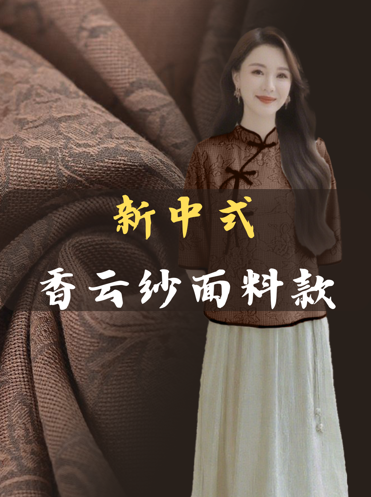 （香云纱）新中式短款小衫/货号01~20(拍衣服随机送裤子）