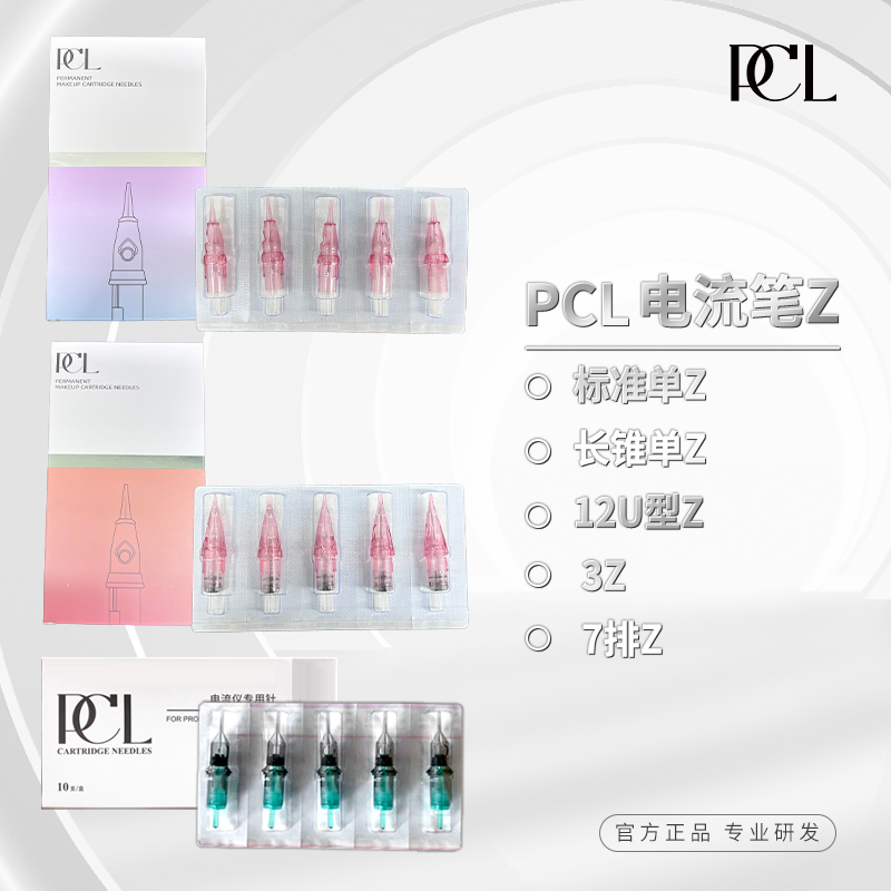 PCL多频定妆电流笔一体Z通用美妆定妆专用工具便携提升工作效率