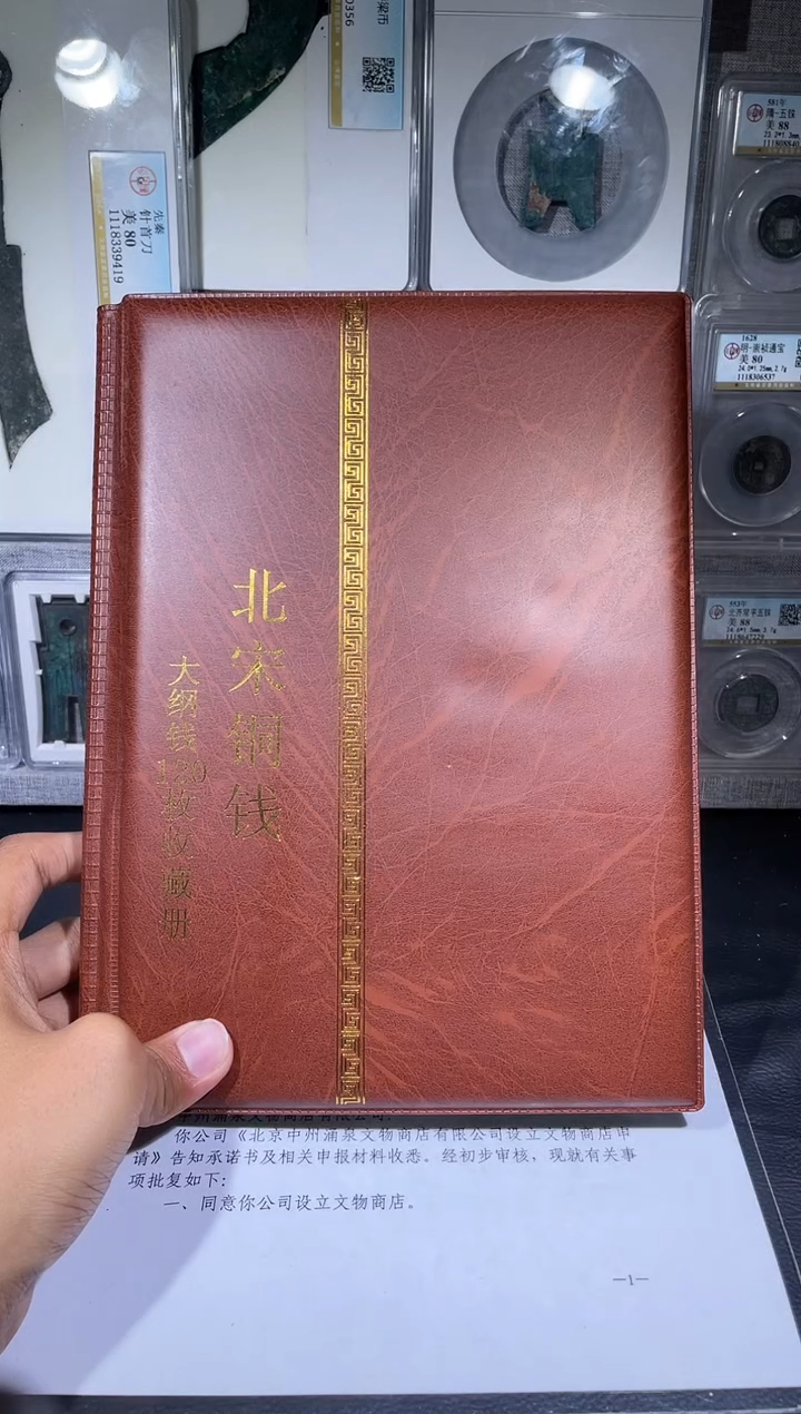 铜琪珍    北宋大纲120枚