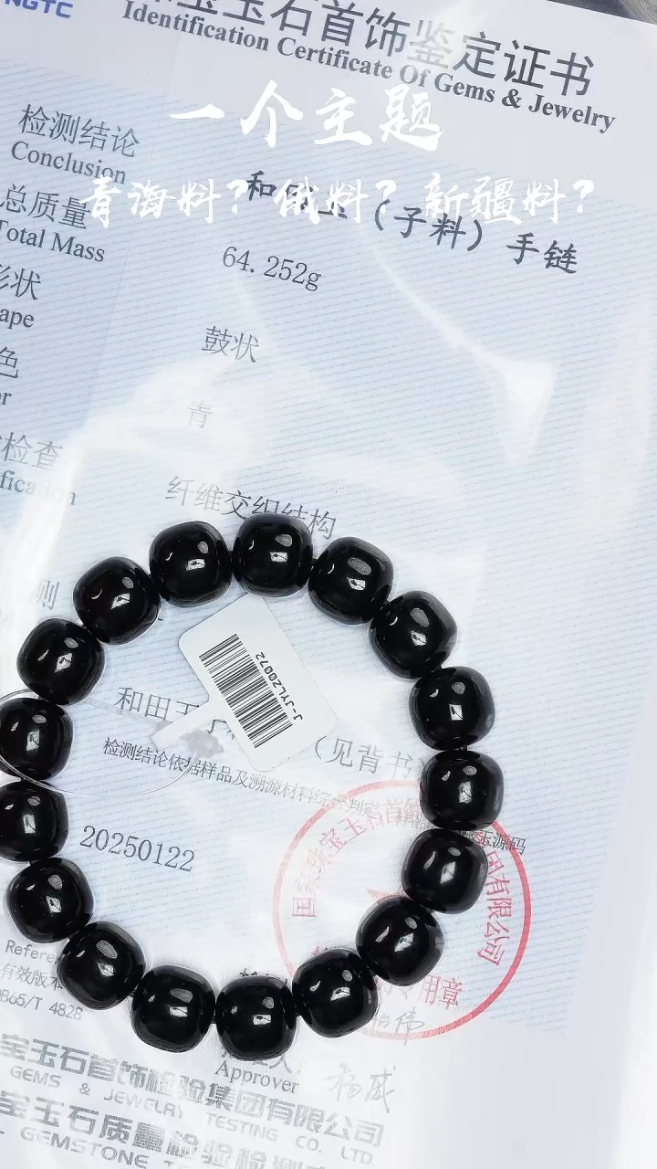 【闪购商品】和田玉手串未镶嵌凯哥推荐和田玉新疆黑青籽手串12x13