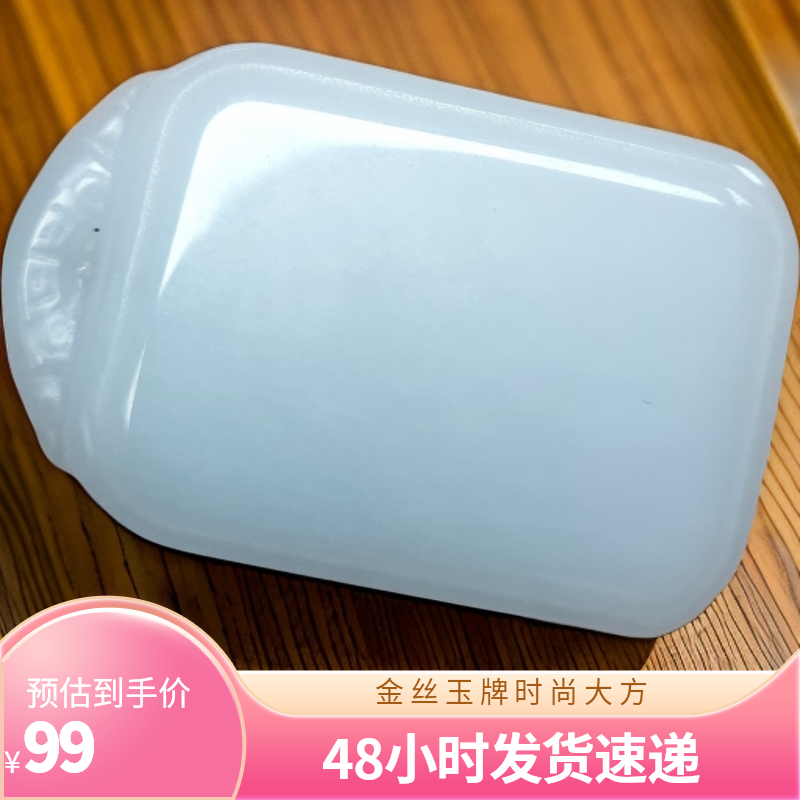 金丝玉无事牌时尚大方