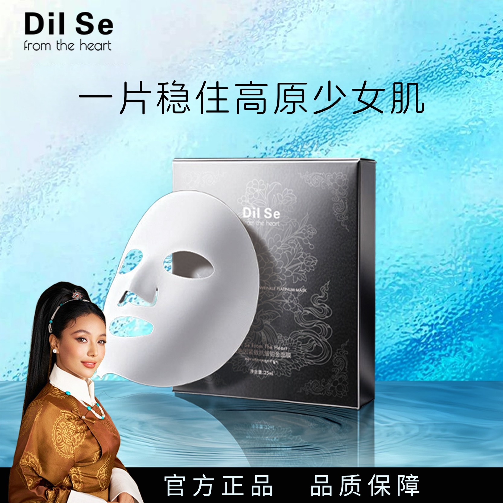 DilSefromtheheart玻色因抗皱紧致铂金面膜逆时空零重力系列 