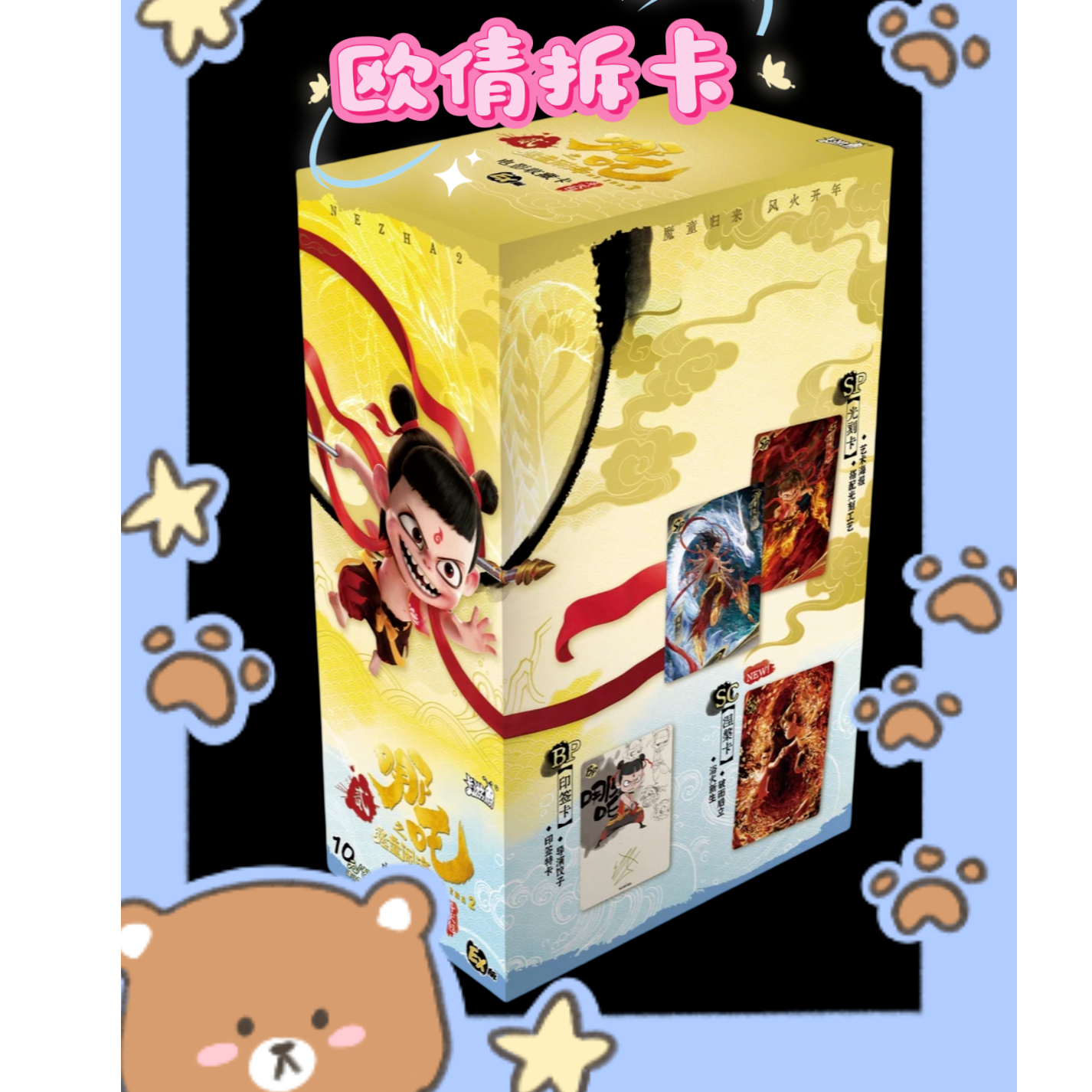 【玩法合集】《哪吒之魔童闹海》EX版-电影典藏版收藏卡