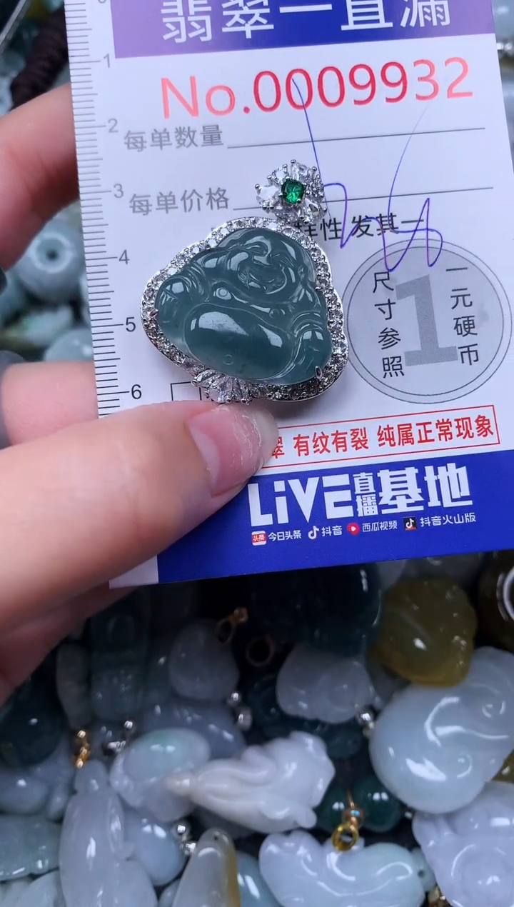 【闪购商品】翡翠吊坠(不含链)未镶嵌9932