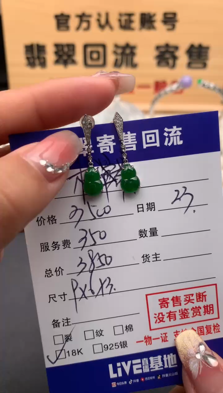 【闪购商品】翡翠耳饰18K金镶嵌10124098