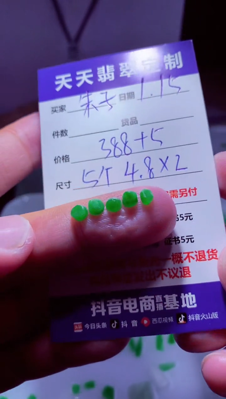 【闪购商品】定制翡翠未镶嵌材料388