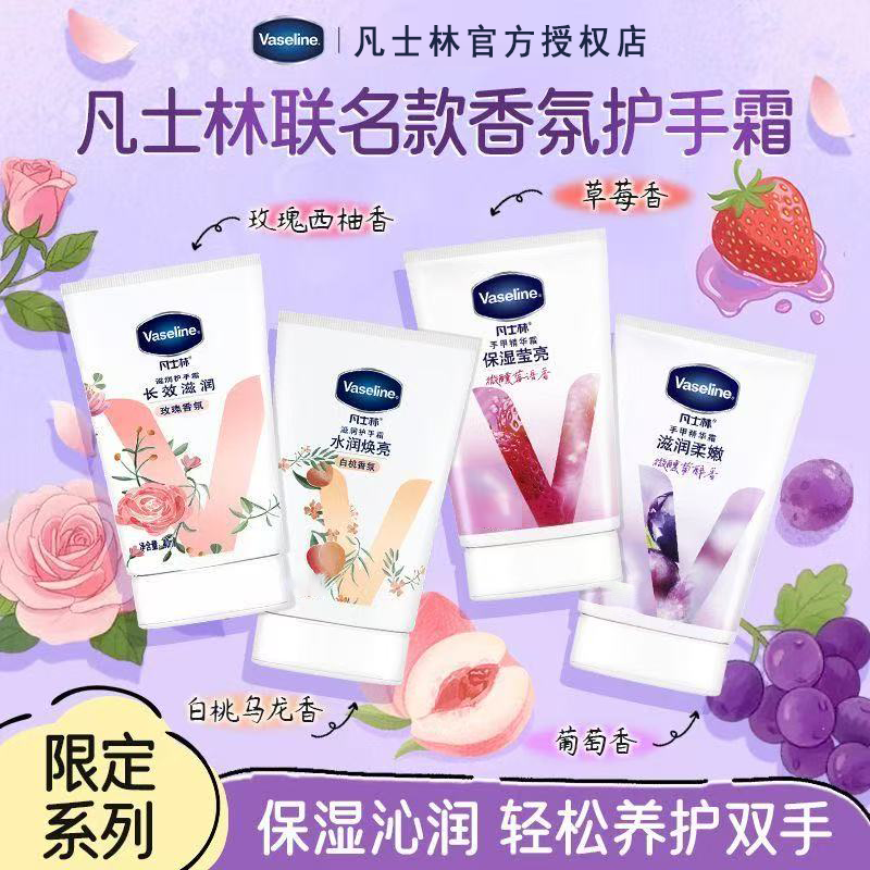 Vaseline/凡士林【联名护手霜】艺术家玫瑰白桃女滋润保湿补水防干