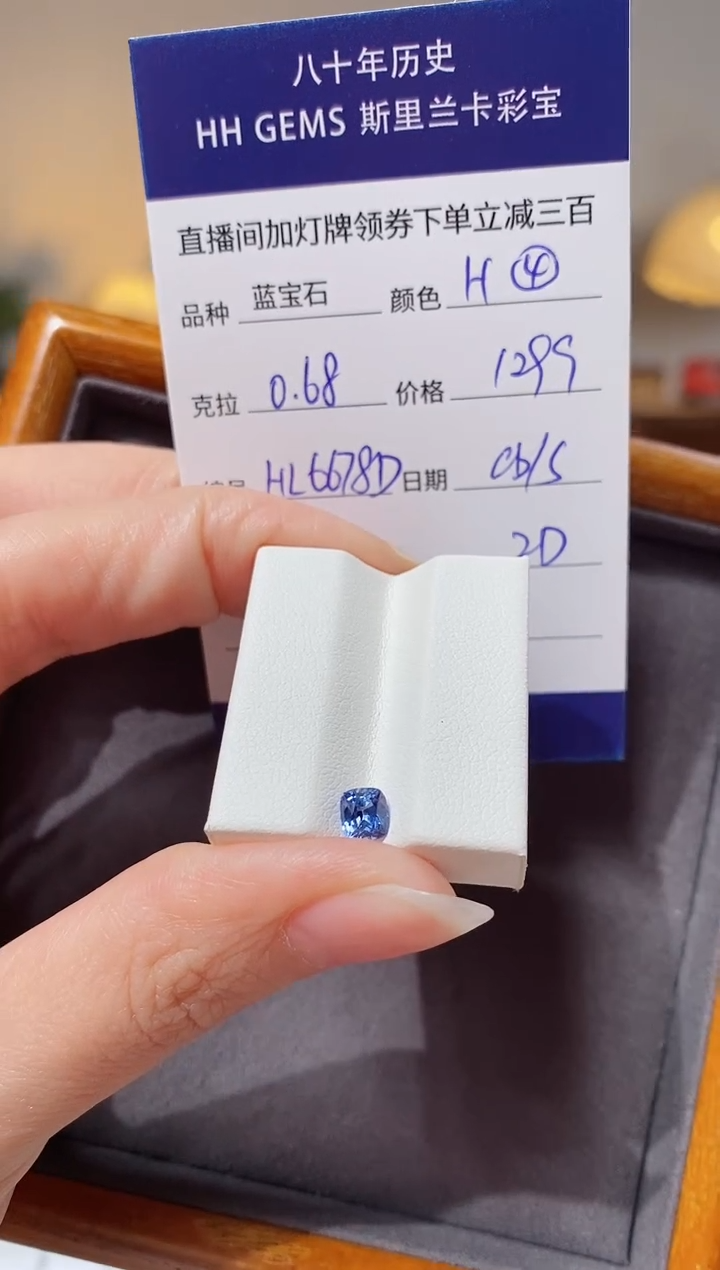【闪购商品】蓝宝石裸石未镶嵌0.68ct HL6678D CG/S