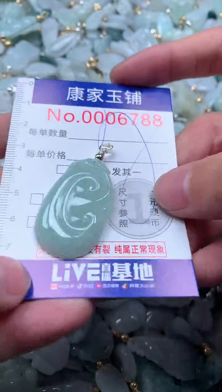 【闪购商品】翡翠吊坠(不含链)未镶嵌6788