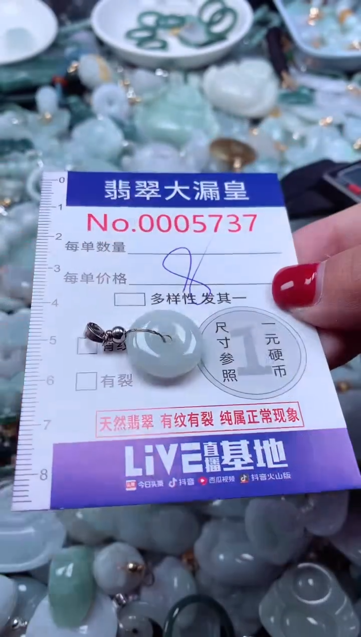 颈饰未镶嵌翡翠5737