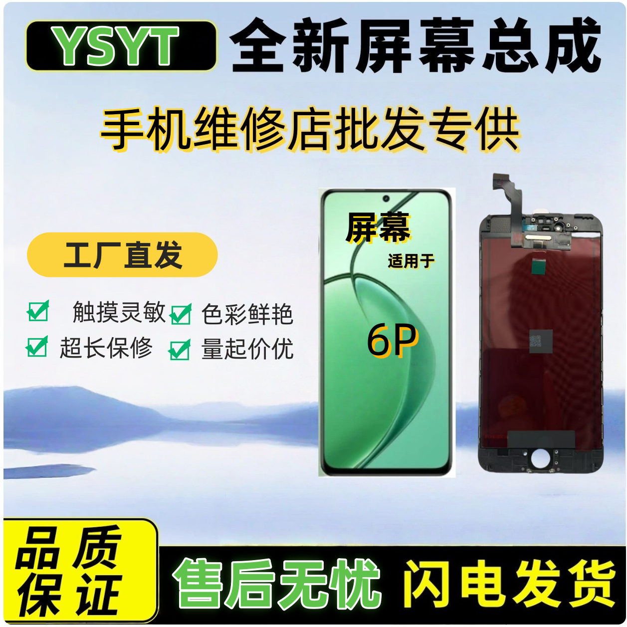 适用苹果6P手机屏幕总成（不支持屏幕指纹）