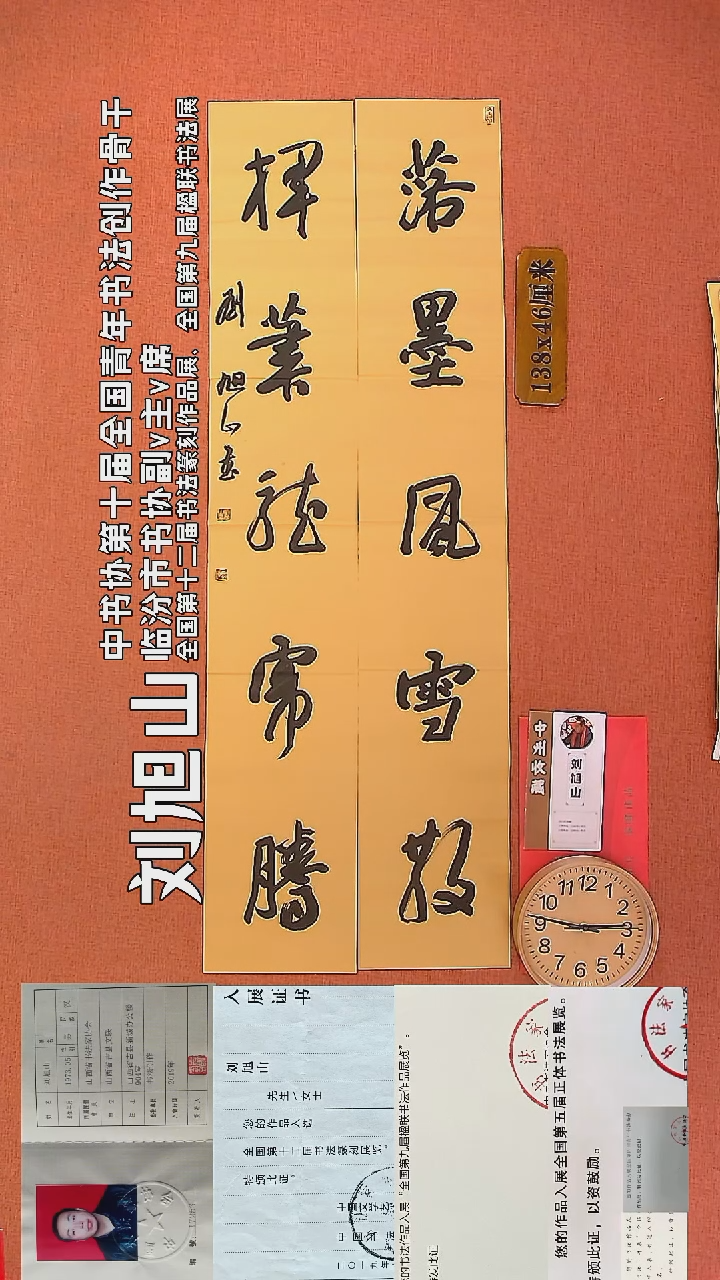 【闪购商品】书法21     刘旭山书法作品