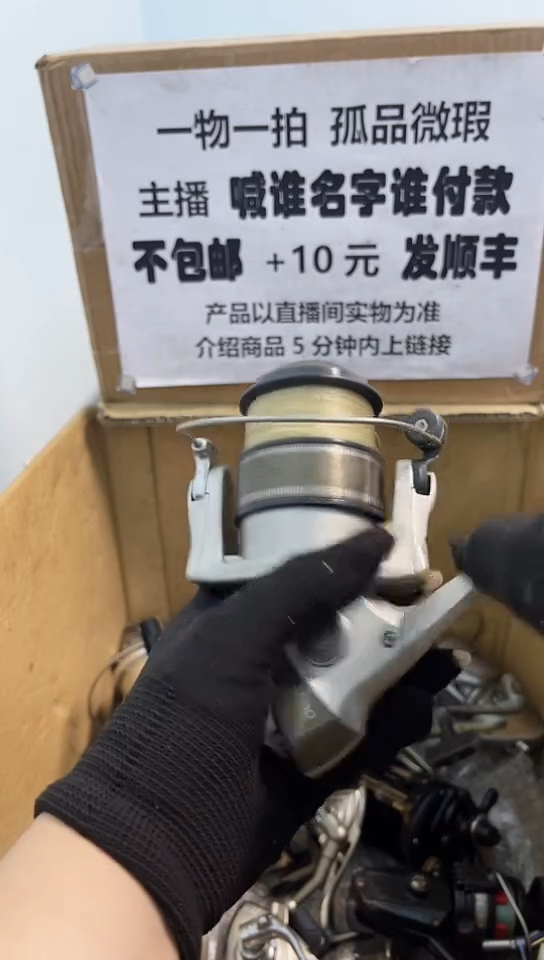 。****。亚钓鱼轮，微瑕孤品，成色，型号直播间讲解为准，看好再下单。