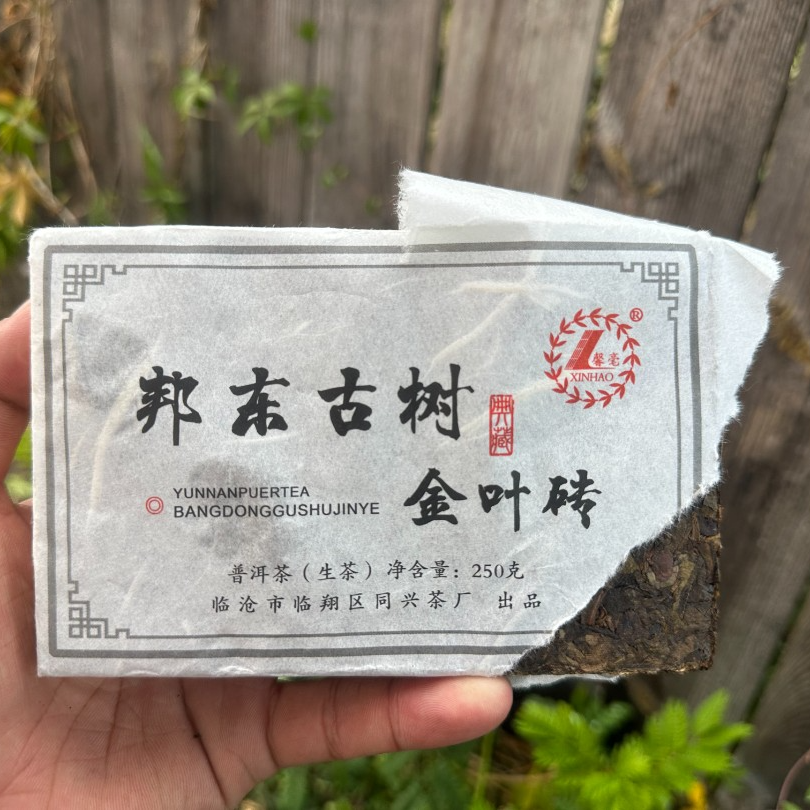 (CN616)sqk/2017年春/邦东古树黄金叶/普洱生茶/250g砖