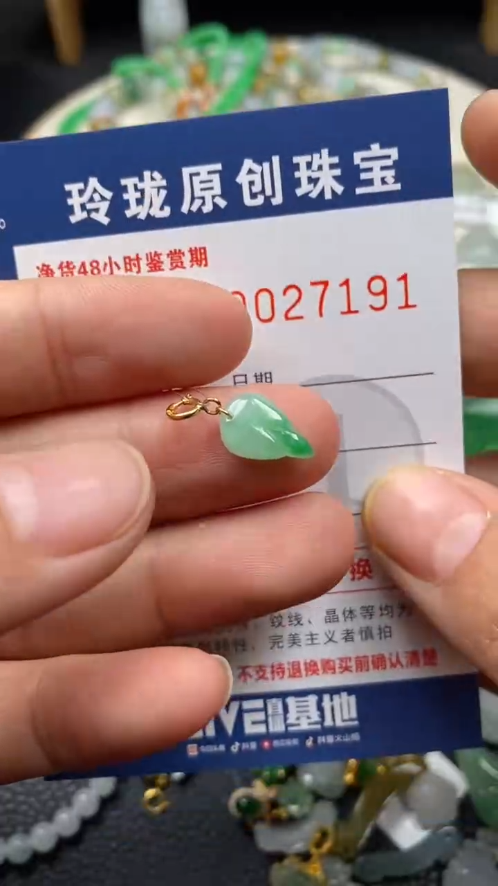 【闪购商品】翡翠颈饰18K金镶嵌翡翠净货27191