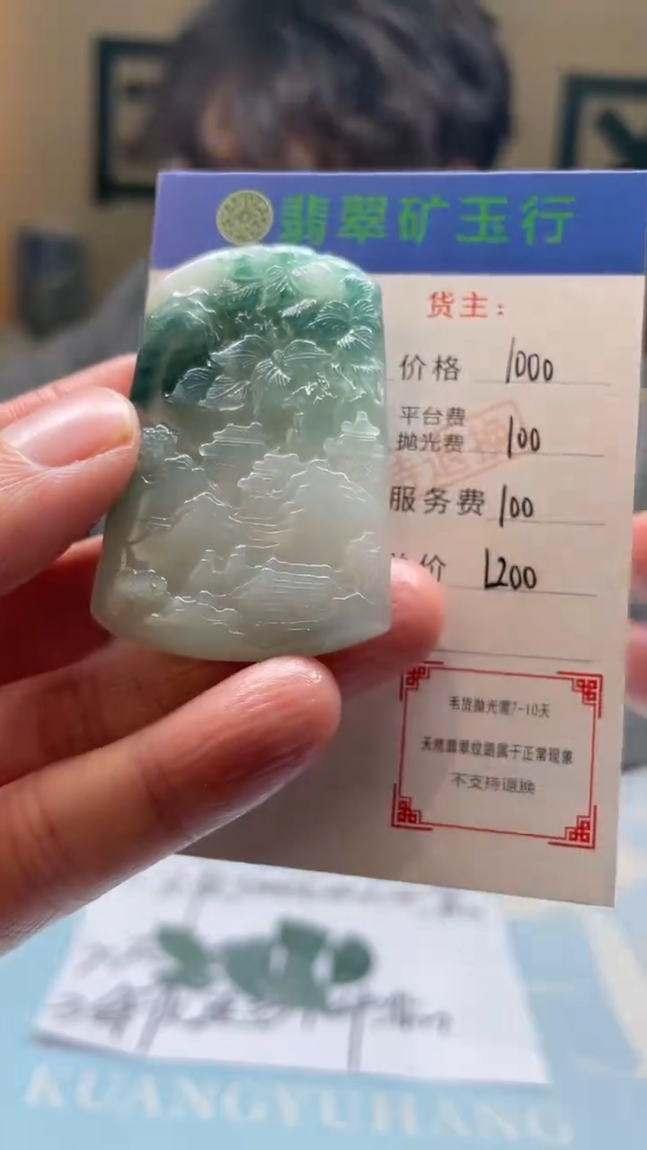 未镶嵌定制翡翠峰****H -毛货-不退不换