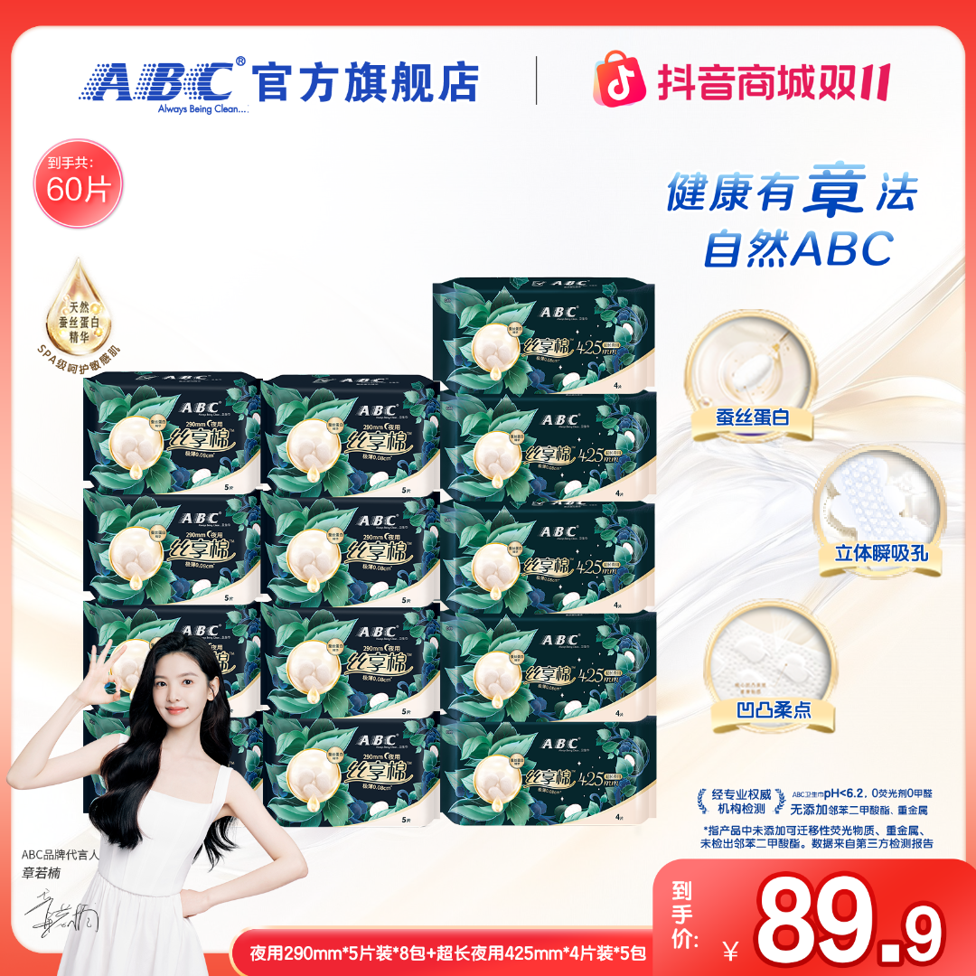 【爆款夜用套组】ABC卫生巾量大瞬吸超薄干爽透气超长加大姨妈巾