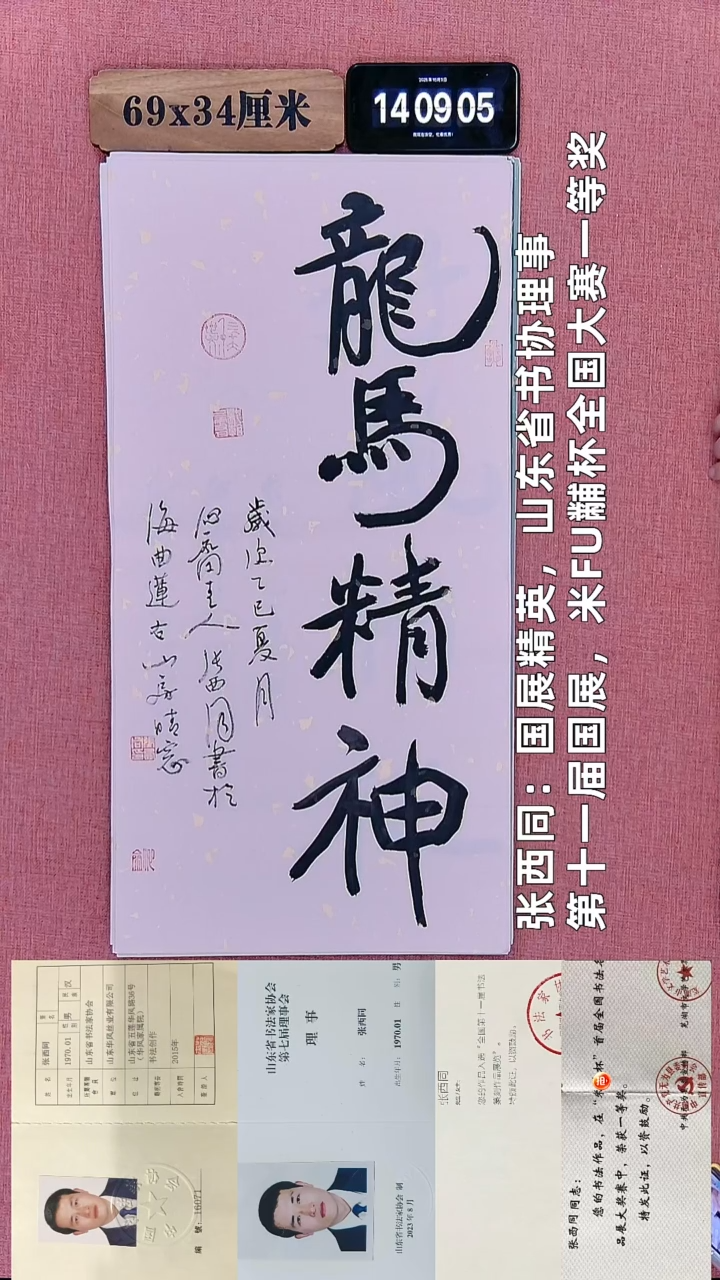 书法116    张老师书法作品